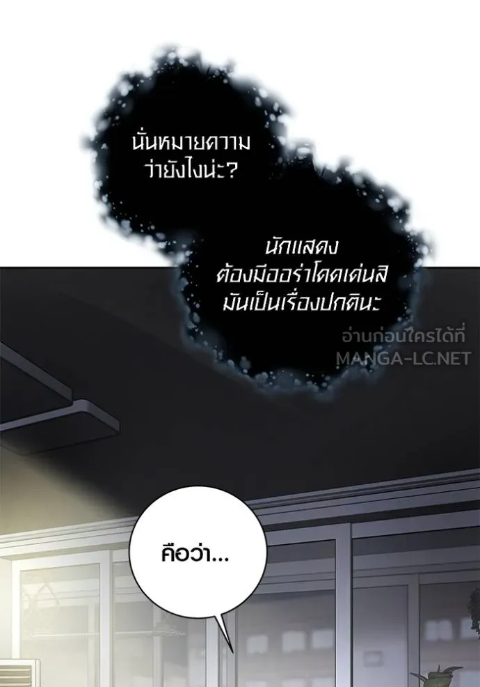 Aura of a Genius Actor ออร่าของนักแสดงอัจฉริยะ ตอนที่ 41 page 114