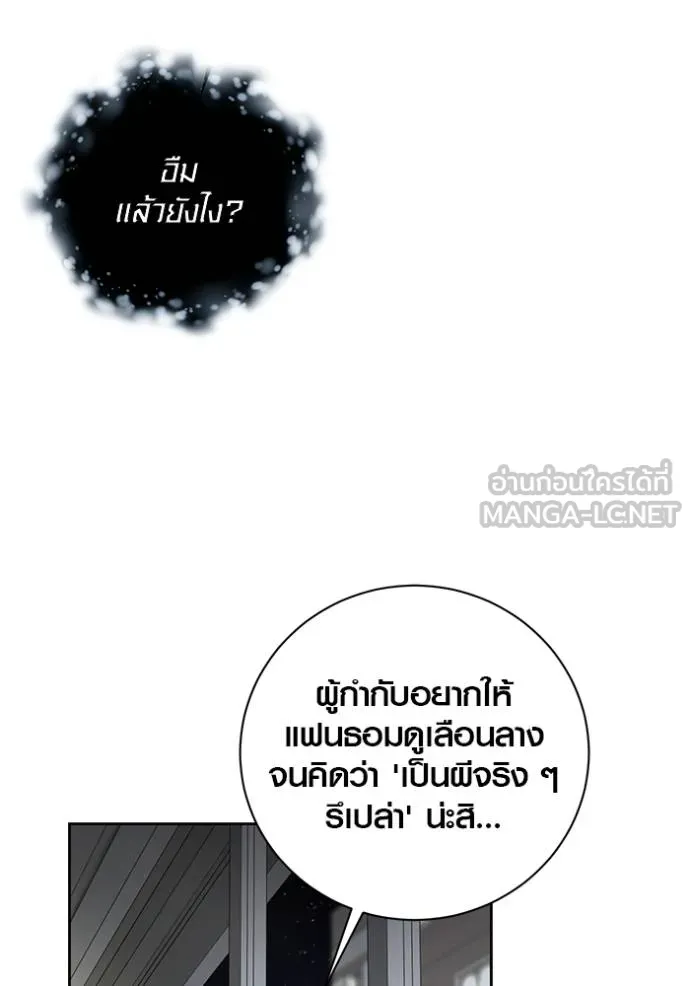 Aura of a Genius Actor ออร่าของนักแสดงอัจฉริยะ ตอนที่ 41 page 116
