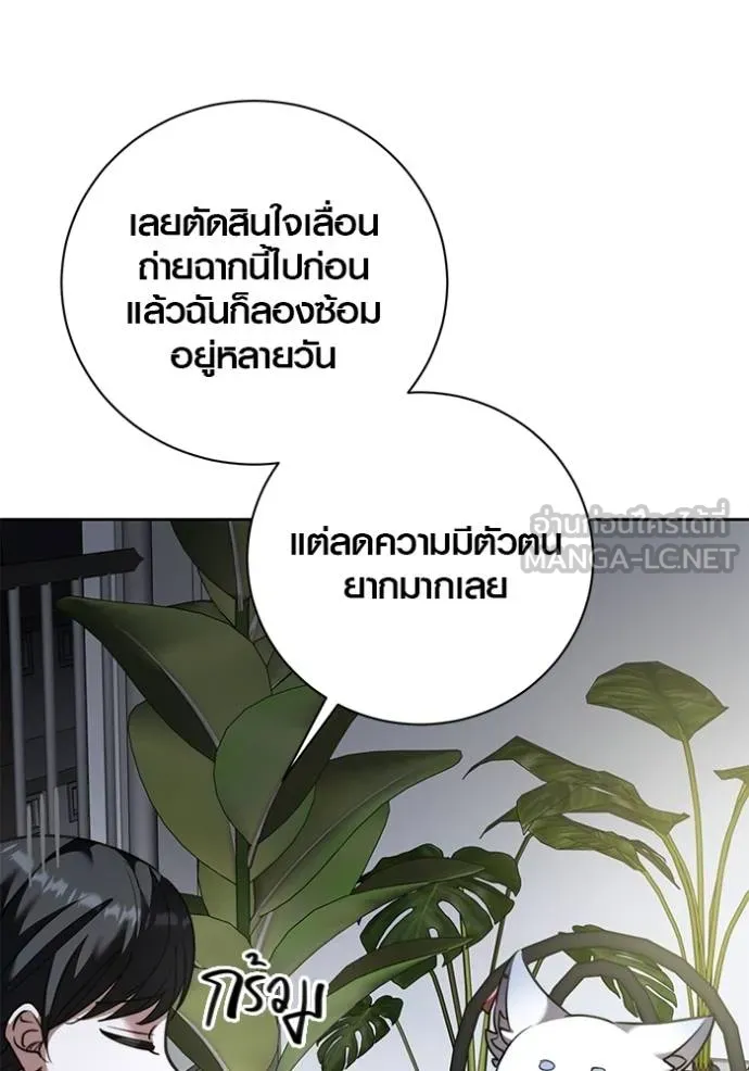Aura of a Genius Actor ออร่าของนักแสดงอัจฉริยะ ตอนที่ 41 page 118