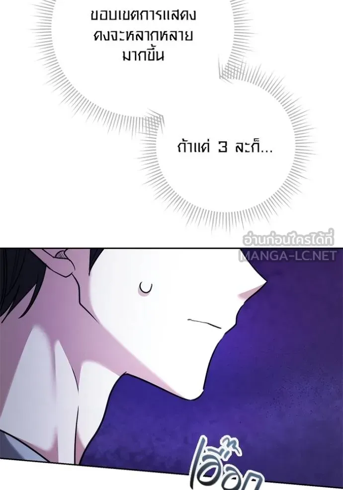 Aura of a Genius Actor ออร่าของนักแสดงอัจฉริยะ ตอนที่ 42 page 15