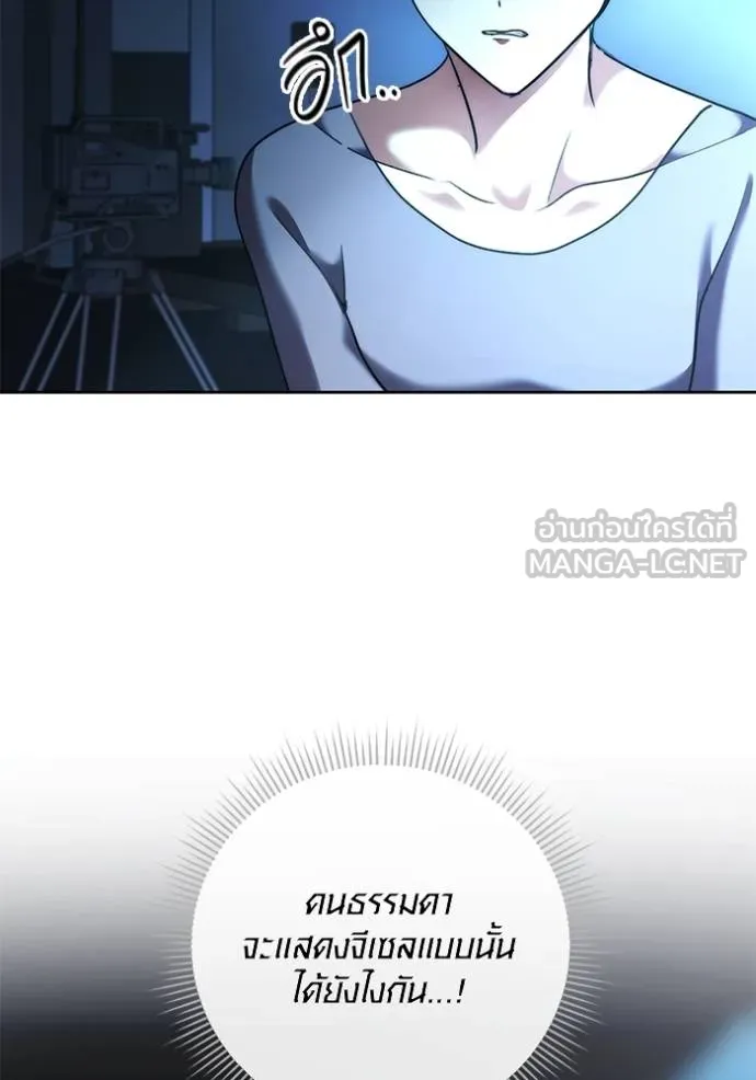 Aura of a Genius Actor ออร่าของนักแสดงอัจฉริยะ ตอนที่ 42 page 43