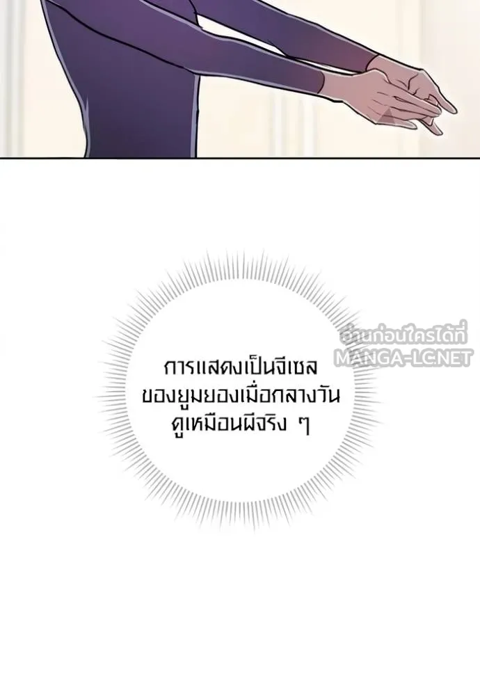 Aura of a Genius Actor ออร่าของนักแสดงอัจฉริยะ ตอนที่ 42 page 50