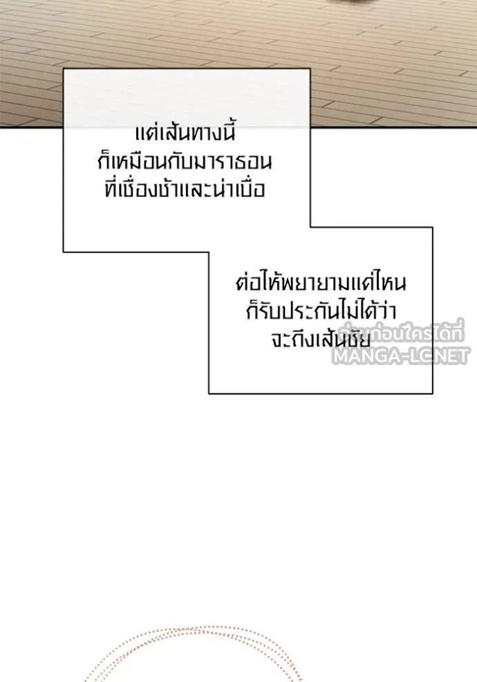 Aura of a Genius Actor ออร่าของนักแสดงอัจฉริยะ ตอนที่ 42 page 69