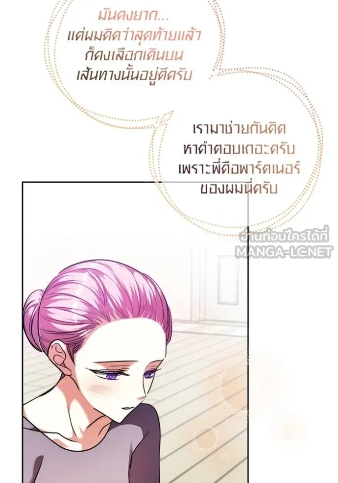 Aura of a Genius Actor ออร่าของนักแสดงอัจฉริยะ ตอนที่ 42 page 70