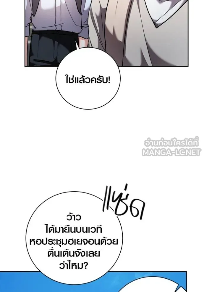 Aura of a Genius Actor ออร่าของนักแสดงอัจฉริยะ ตอนที่ 42 page 84