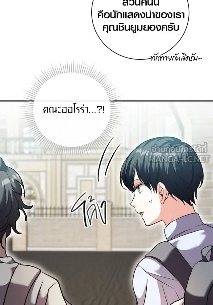 Aura of a Genius Actor ออร่าของนักแสดงอัจฉริยะ ตอนที่ 42 page 92