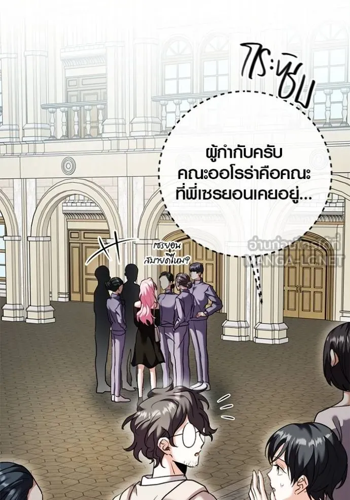 Aura of a Genius Actor ออร่าของนักแสดงอัจฉริยะ ตอนที่ 42 page 94