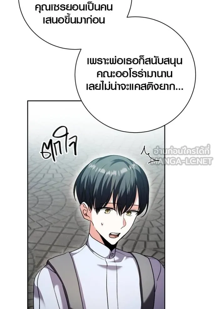 Aura of a Genius Actor ออร่าของนักแสดงอัจฉริยะ ตอนที่ 42 page 96