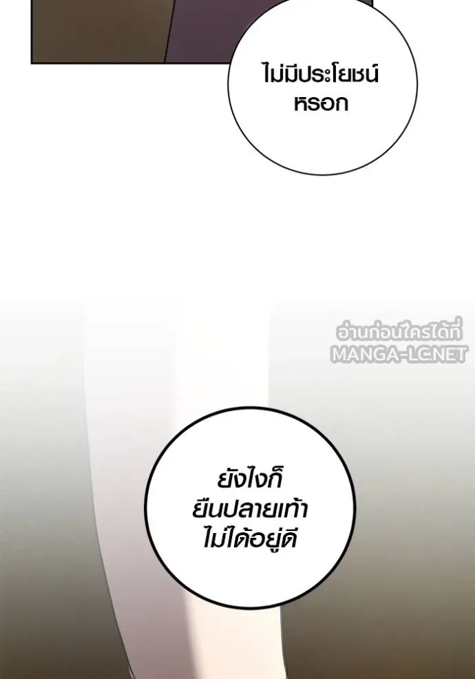 Aura of a Genius Actor ออร่าของนักแสดงอัจฉริยะ ตอนที่ 42 page 106