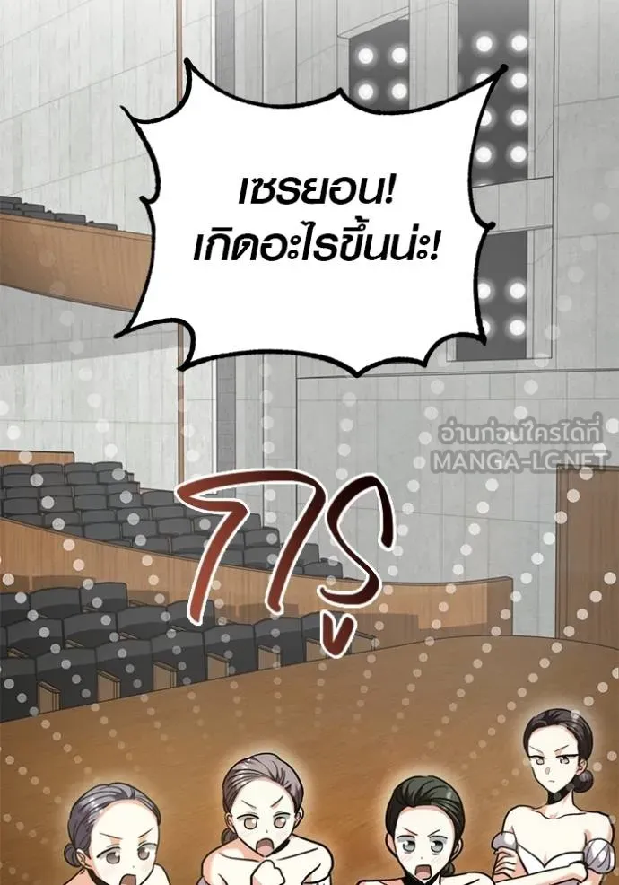 Aura of a Genius Actor ออร่าของนักแสดงอัจฉริยะ ตอนที่ 43 page 52