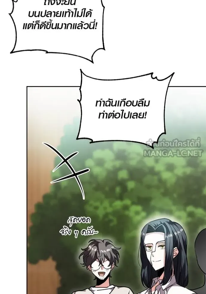 Aura of a Genius Actor ออร่าของนักแสดงอัจฉริยะ ตอนที่ 43 page 54