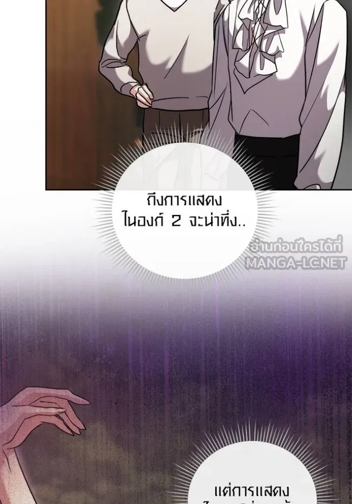 Aura of a Genius Actor ออร่าของนักแสดงอัจฉริยะ ตอนที่ 43 page 55
