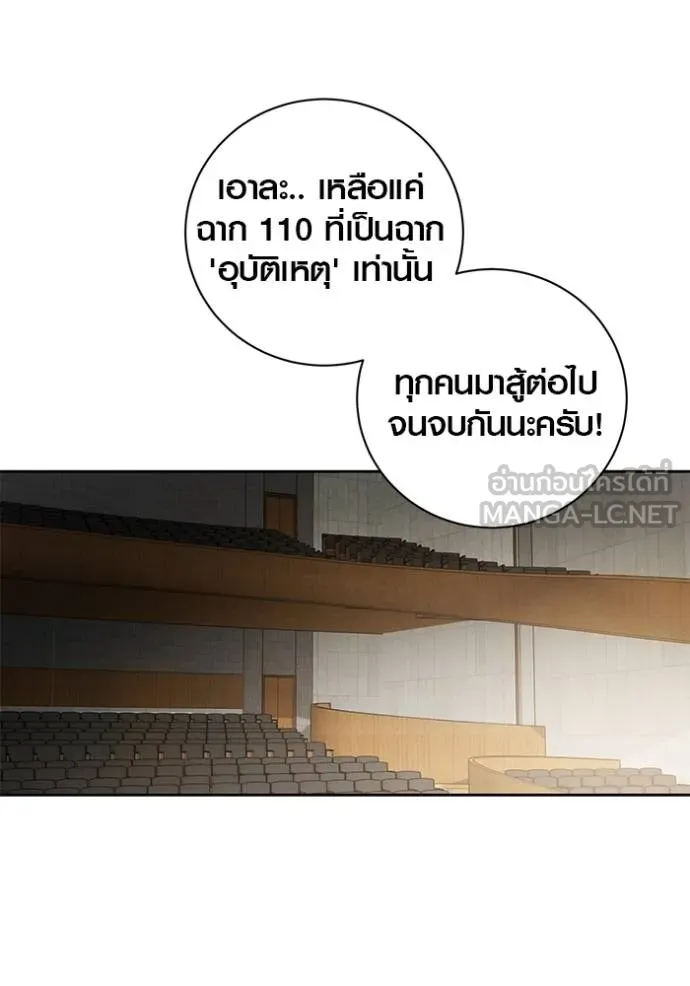 Aura of a Genius Actor ออร่าของนักแสดงอัจฉริยะ ตอนที่ 43 page 61