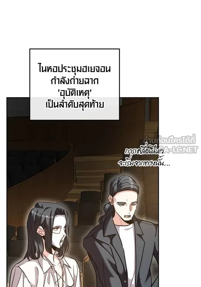 Aura of a Genius Actor ออร่าของนักแสดงอัจฉริยะ ตอนที่ 43 page 62