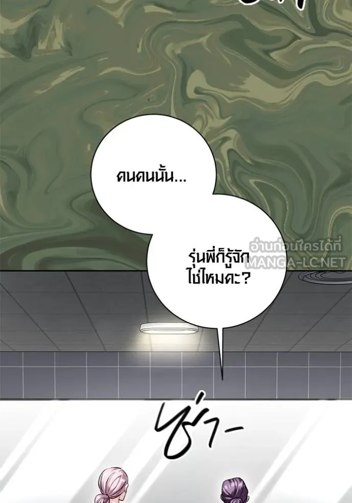 Aura of a Genius Actor ออร่าของนักแสดงอัจฉริยะ ตอนที่ 43 page 66