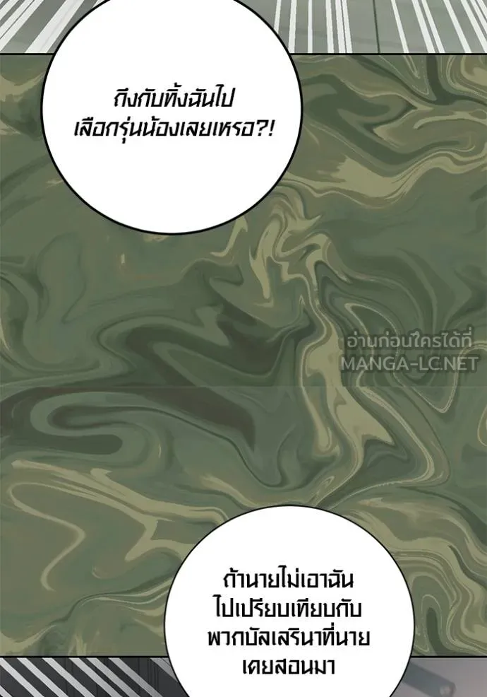 Aura of a Genius Actor ออร่าของนักแสดงอัจฉริยะ ตอนที่ 43 page 78