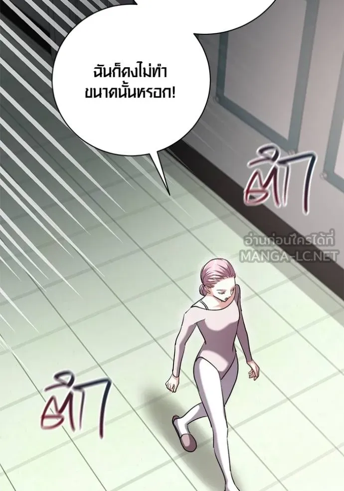 Aura of a Genius Actor ออร่าของนักแสดงอัจฉริยะ ตอนที่ 43 page 79