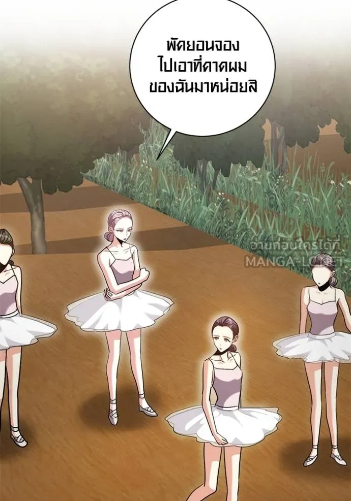 Aura of a Genius Actor ออร่าของนักแสดงอัจฉริยะ ตอนที่ 43 page 85