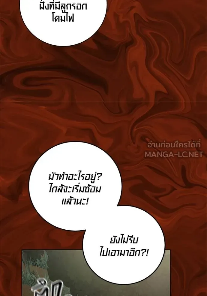 Aura of a Genius Actor ออร่าของนักแสดงอัจฉริยะ ตอนที่ 43 page 88