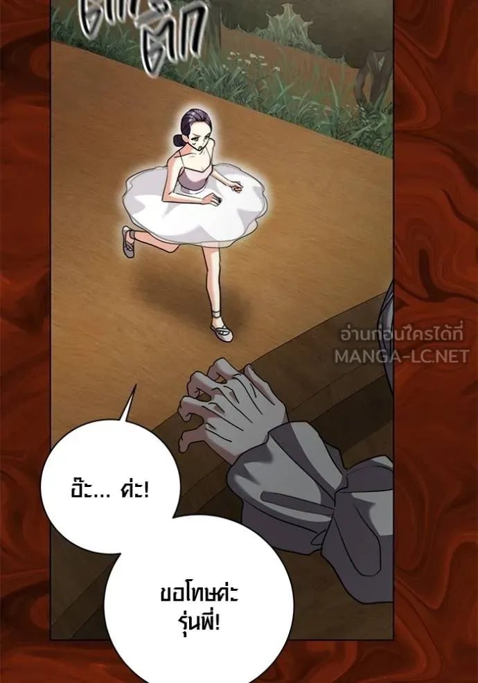 Aura of a Genius Actor ออร่าของนักแสดงอัจฉริยะ ตอนที่ 43 page 89