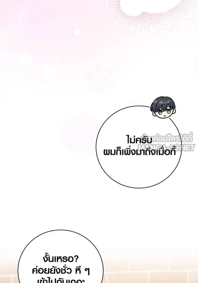 Aura of a Genius Actor ออร่าของนักแสดงอัจฉริยะ ตอนที่ 44 page 3