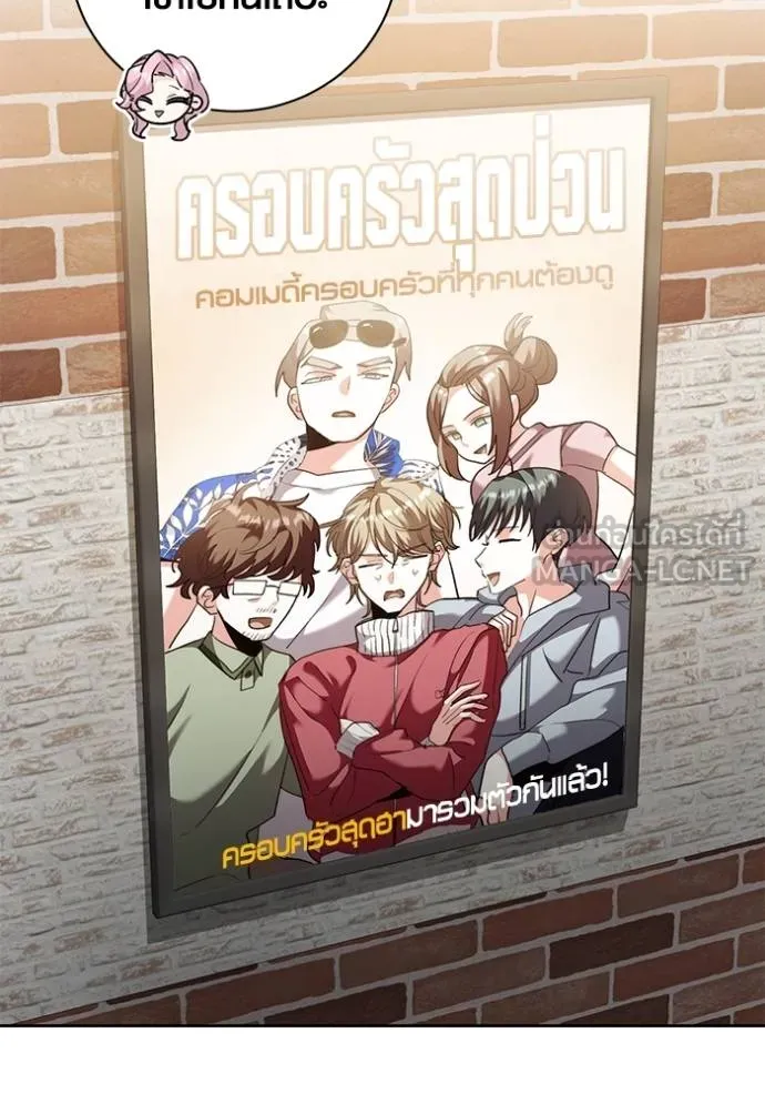 Aura of a Genius Actor ออร่าของนักแสดงอัจฉริยะ ตอนที่ 44 page 4