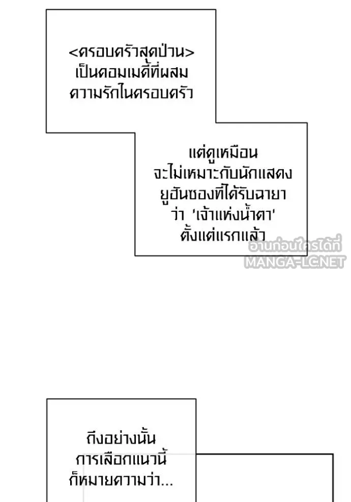 Aura of a Genius Actor ออร่าของนักแสดงอัจฉริยะ ตอนที่ 44 page 7