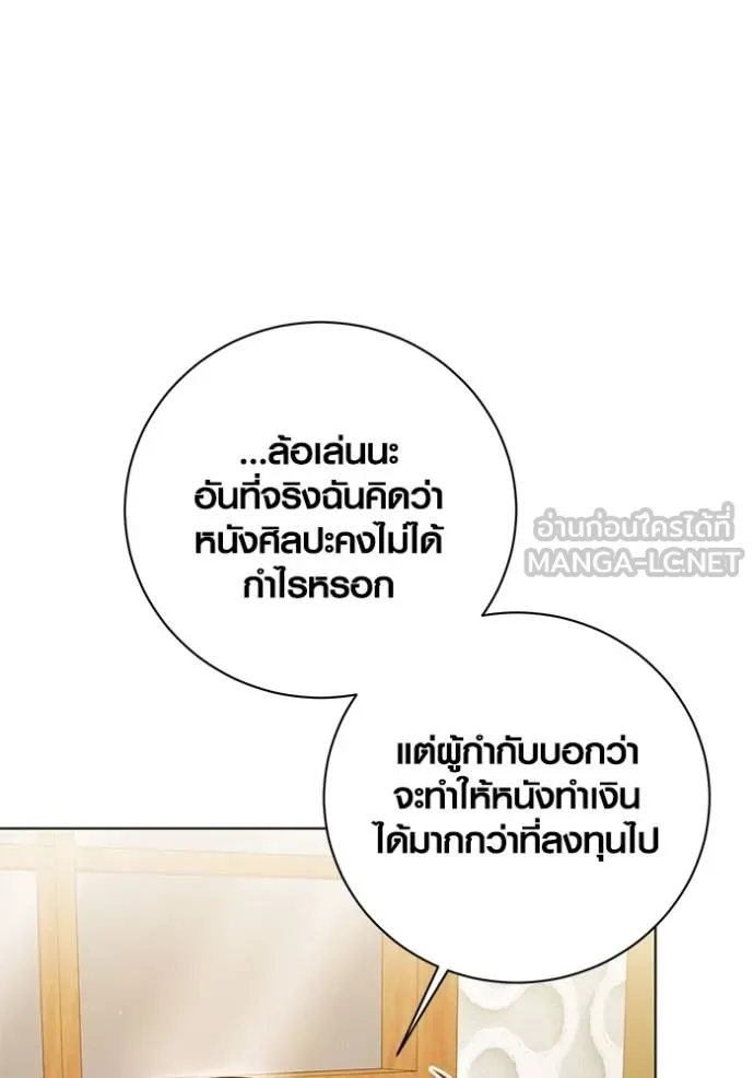 Aura of a Genius Actor ออร่าของนักแสดงอัจฉริยะ ตอนที่ 44 page 16