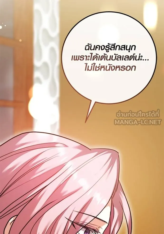 Aura of a Genius Actor ออร่าของนักแสดงอัจฉริยะ ตอนที่ 44 page 25