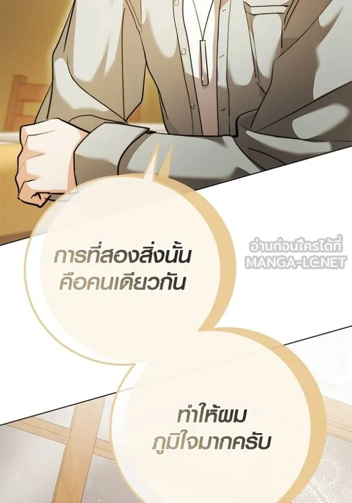 Aura of a Genius Actor ออร่าของนักแสดงอัจฉริยะ ตอนที่ 44 page 39