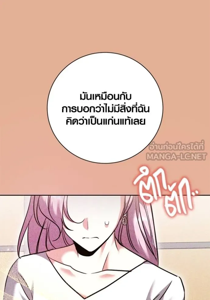 Aura of a Genius Actor ออร่าของนักแสดงอัจฉริยะ ตอนที่ 44 page 52