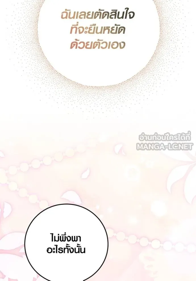 Aura of a Genius Actor ออร่าของนักแสดงอัจฉริยะ ตอนที่ 44 page 55