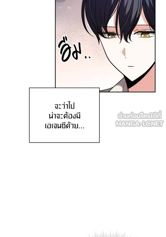 Aura of a Genius Actor ออร่าของนักแสดงอัจฉริยะ ตอนที่ 44 page 76