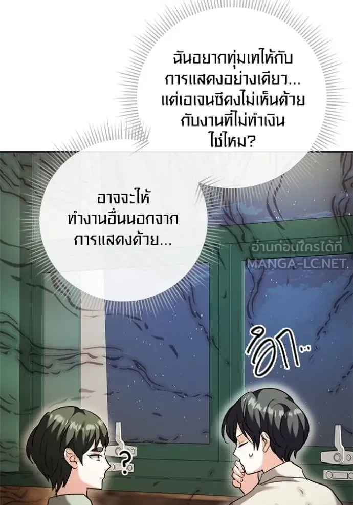 Aura of a Genius Actor ออร่าของนักแสดงอัจฉริยะ ตอนที่ 44 page 77