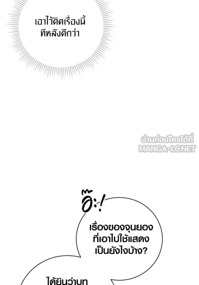Aura of a Genius Actor ออร่าของนักแสดงอัจฉริยะ ตอนที่ 44 page 79