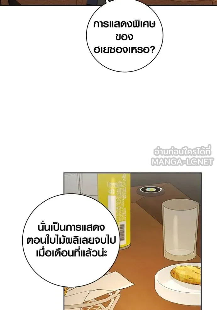 Aura of a Genius Actor ออร่าของนักแสดงอัจฉริยะ ตอนที่ 44 page 81