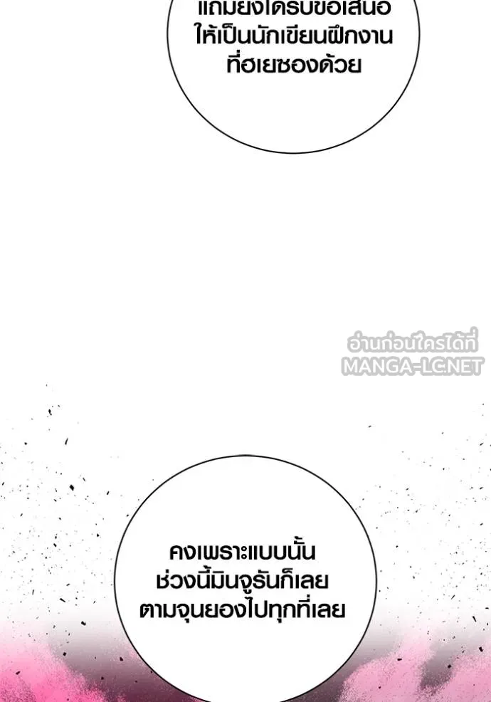 Aura of a Genius Actor ออร่าของนักแสดงอัจฉริยะ ตอนที่ 44 page 83