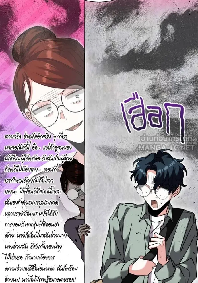 Aura of a Genius Actor ออร่าของนักแสดงอัจฉริยะ ตอนที่ 44 page 84