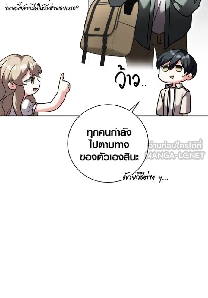 Aura of a Genius Actor ออร่าของนักแสดงอัจฉริยะ ตอนที่ 44 page 85