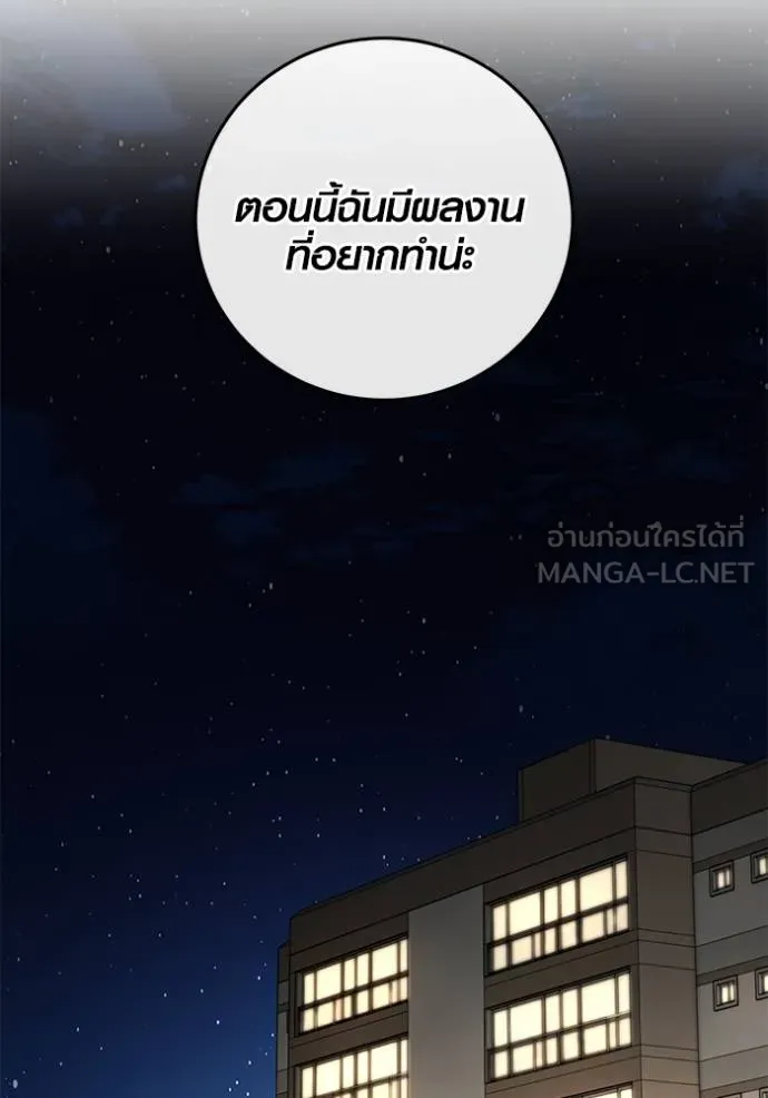 Aura of a Genius Actor ออร่าของนักแสดงอัจฉริยะ ตอนที่ 44 page 88