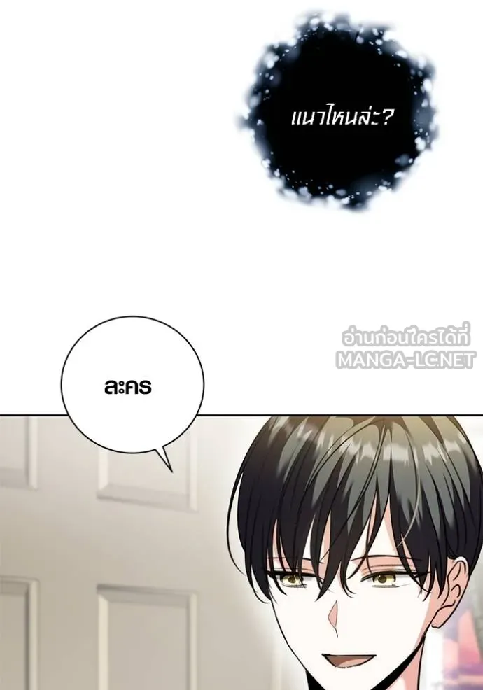 Aura of a Genius Actor ออร่าของนักแสดงอัจฉริยะ ตอนที่ 44 page 103