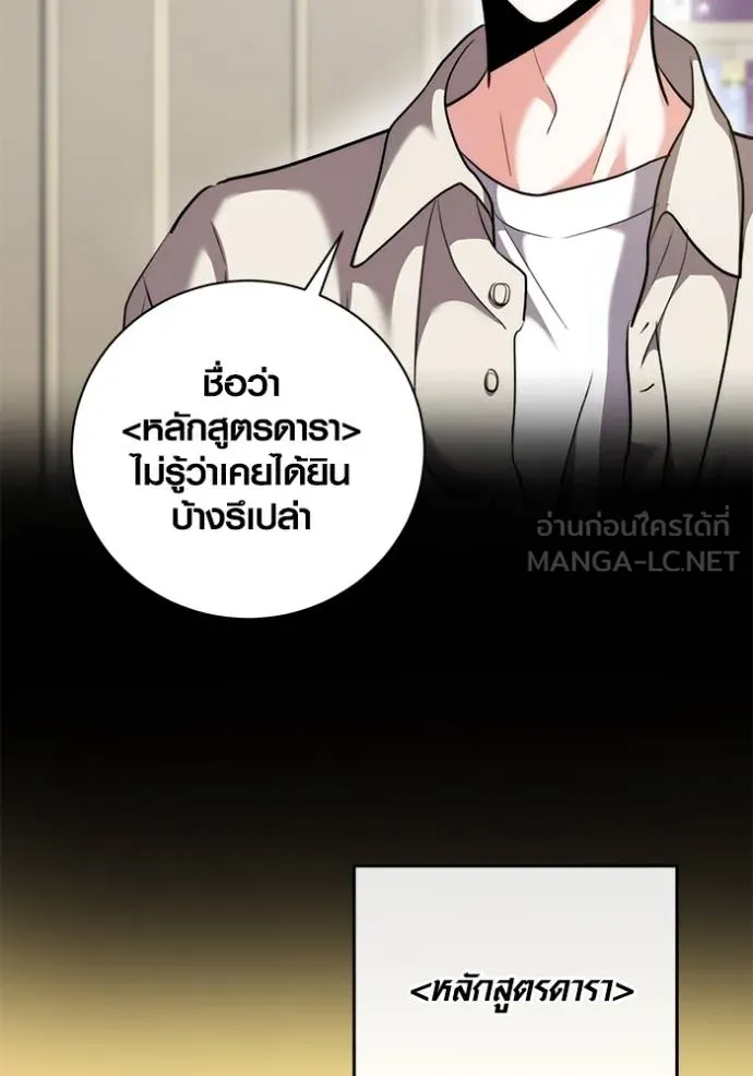Aura of a Genius Actor ออร่าของนักแสดงอัจฉริยะ ตอนที่ 44 page 104
