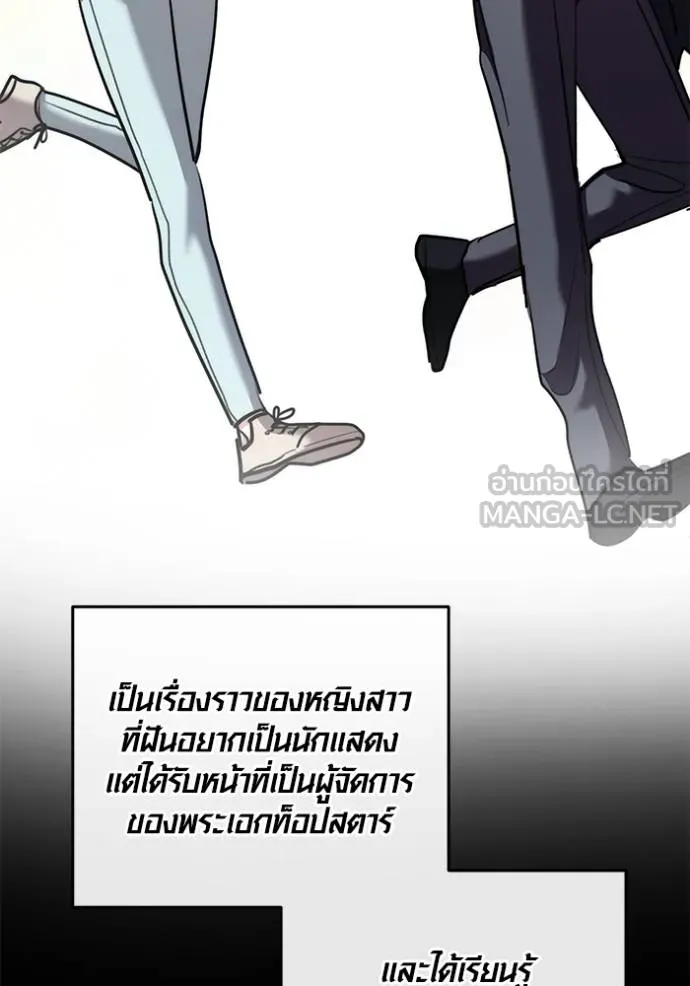 Aura of a Genius Actor ออร่าของนักแสดงอัจฉริยะ ตอนที่ 44 page 106
