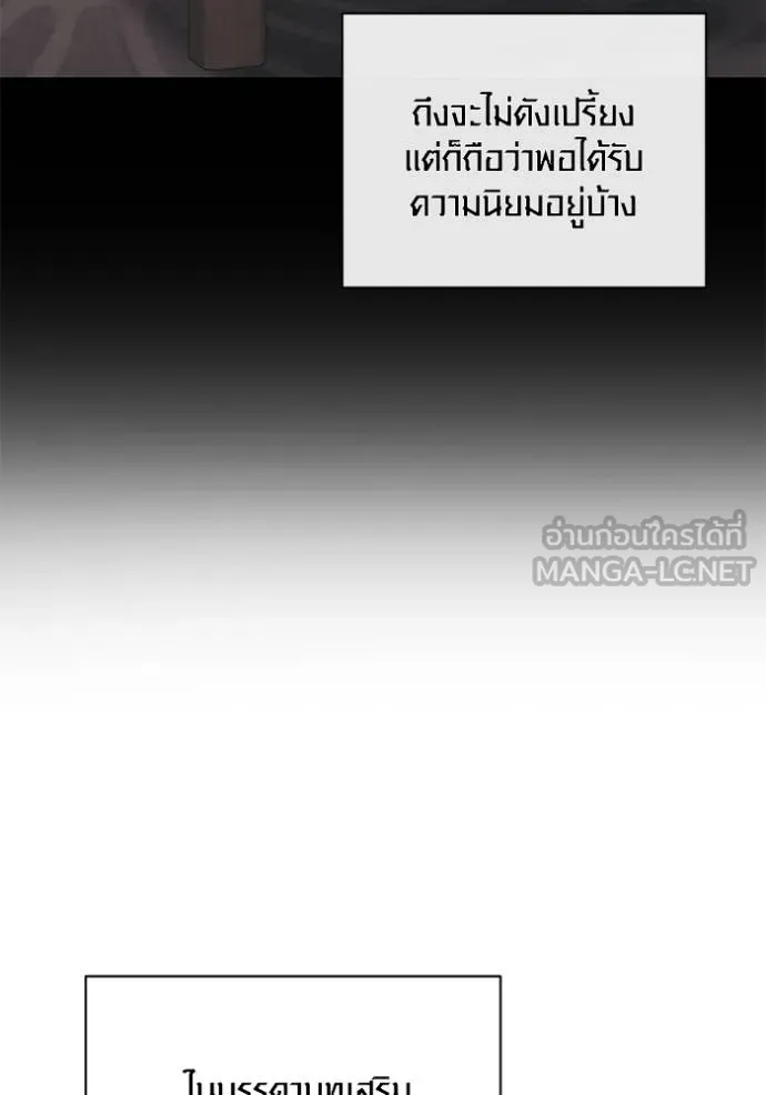 Aura of a Genius Actor ออร่าของนักแสดงอัจฉริยะ ตอนที่ 44 page 109