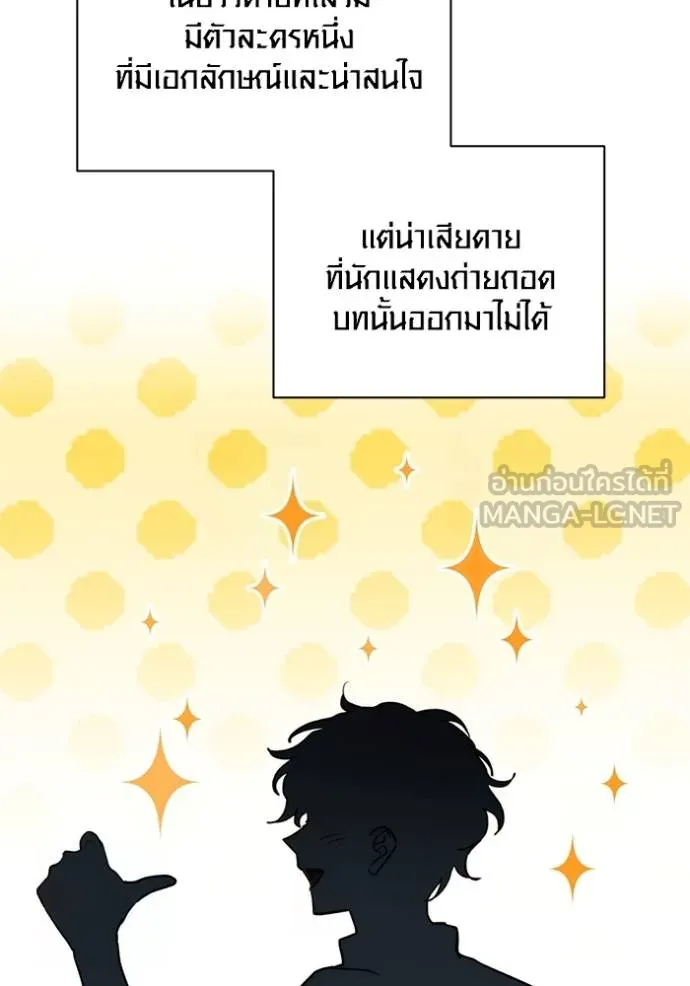 Aura of a Genius Actor ออร่าของนักแสดงอัจฉริยะ ตอนที่ 44 page 110