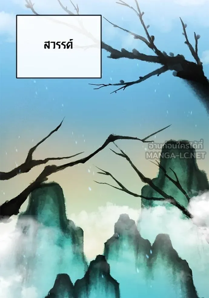 Aura of a Genius Actor ออร่าของนักแสดงอัจฉริยะ ตอนที่ 44 page 128