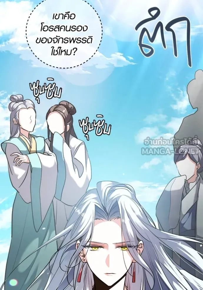 Aura of a Genius Actor ออร่าของนักแสดงอัจฉริยะ ตอนที่ 44 page 130