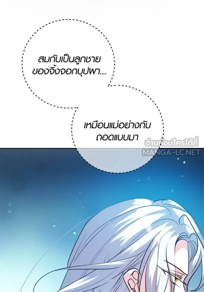Aura of a Genius Actor ออร่าของนักแสดงอัจฉริยะ ตอนที่ 44 page 133