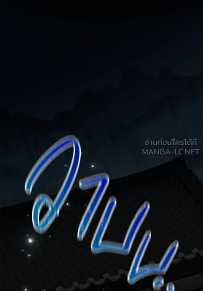 Aura of a Genius Actor ออร่าของนักแสดงอัจฉริยะ ตอนที่ 44 page 139