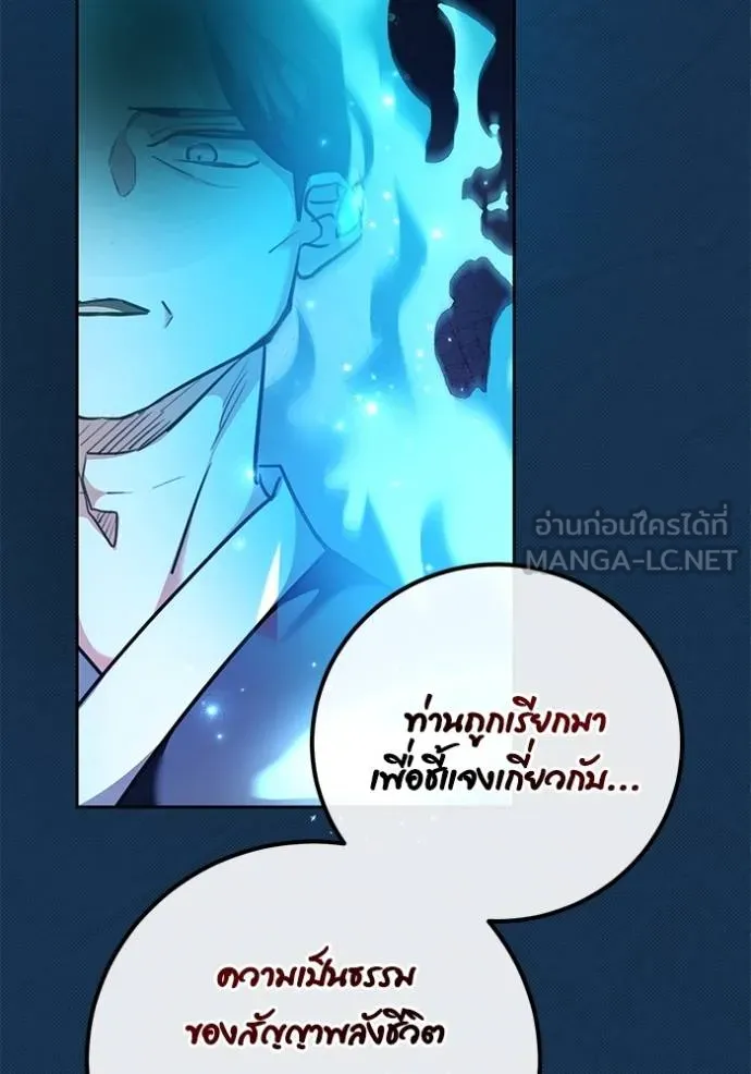 Aura of a Genius Actor ออร่าของนักแสดงอัจฉริยะ ตอนที่ 44 page 142
